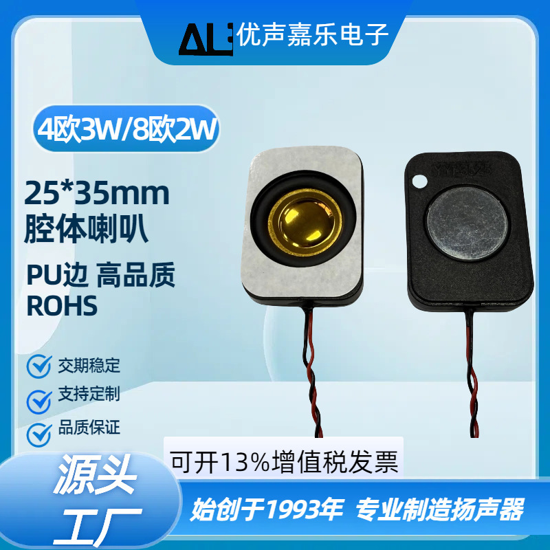 3525 Sound Cavity Speaker 2535 Cavity 8 Ohm 2W 4 Ohm 3W Pu Edge Bass Good Gold Film High Quality Speaker