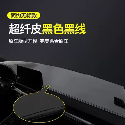 Haoying central control instrument panel: Günəş əleyhinə siperlik - black-black-thread-high-end-microfiber-leather-model-unlabeled-light-proof-mat-see-details
