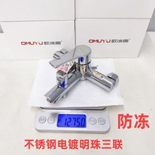 工厂 不锈钢电镀明珠三联 /高标电镀防冻三联 浴缸龙头淋浴花洒