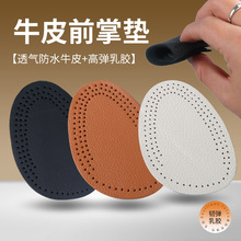 真皮前半垫防磨护足高跟鞋乳胶前脚掌垫男女大一码改小调节神器