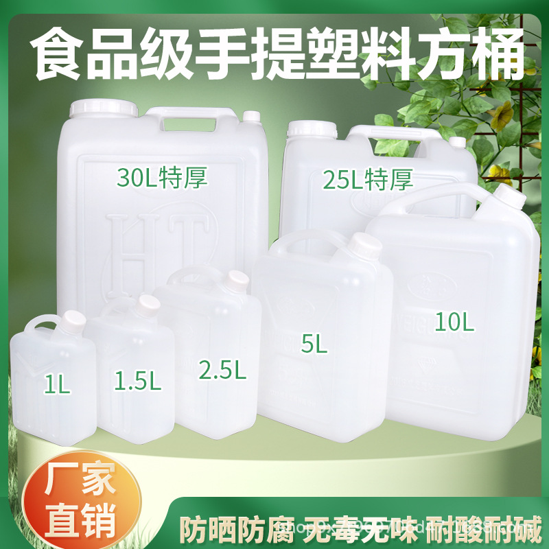 食品级加厚塑料水桶油桶酒桶家用手提带盖储水桶大号酱桶厂家批发