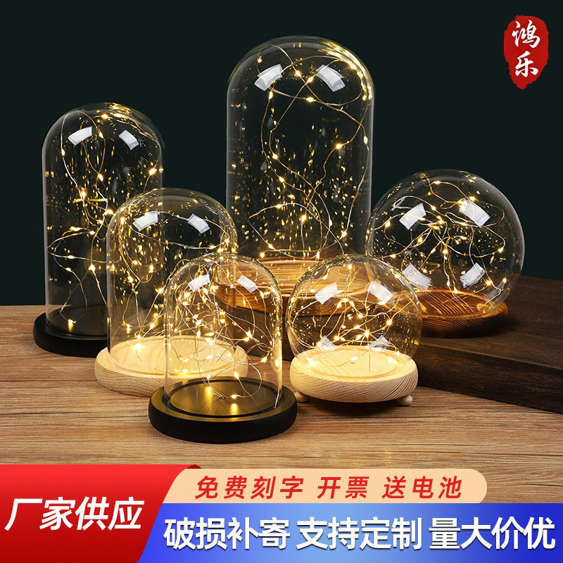 海胆发光玻璃罩永生花干花底座带灯展示盒串灯防尘罩玻璃罩子