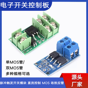 Electronic switch control board pulse trigger switch module DC control MOS FET