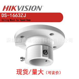 Hikvision Camera Hoisting Bracket Ds-1663Zj Spot