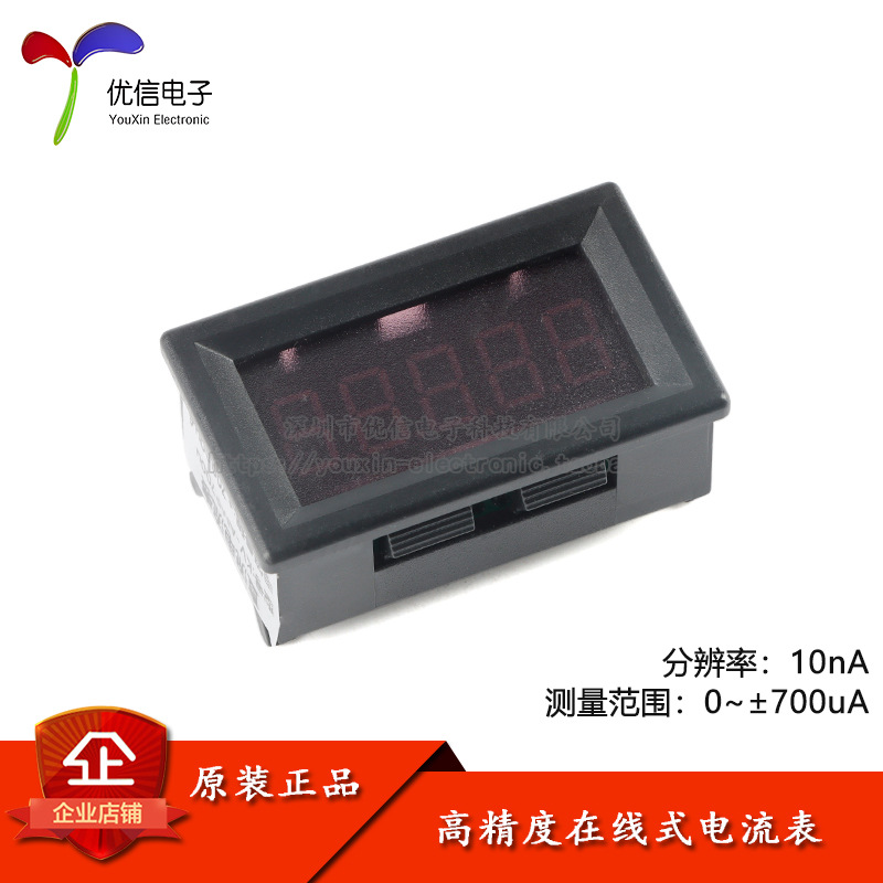 5位直流数显数字毫安微安表头正负700uA微电流在线串口modbus通信