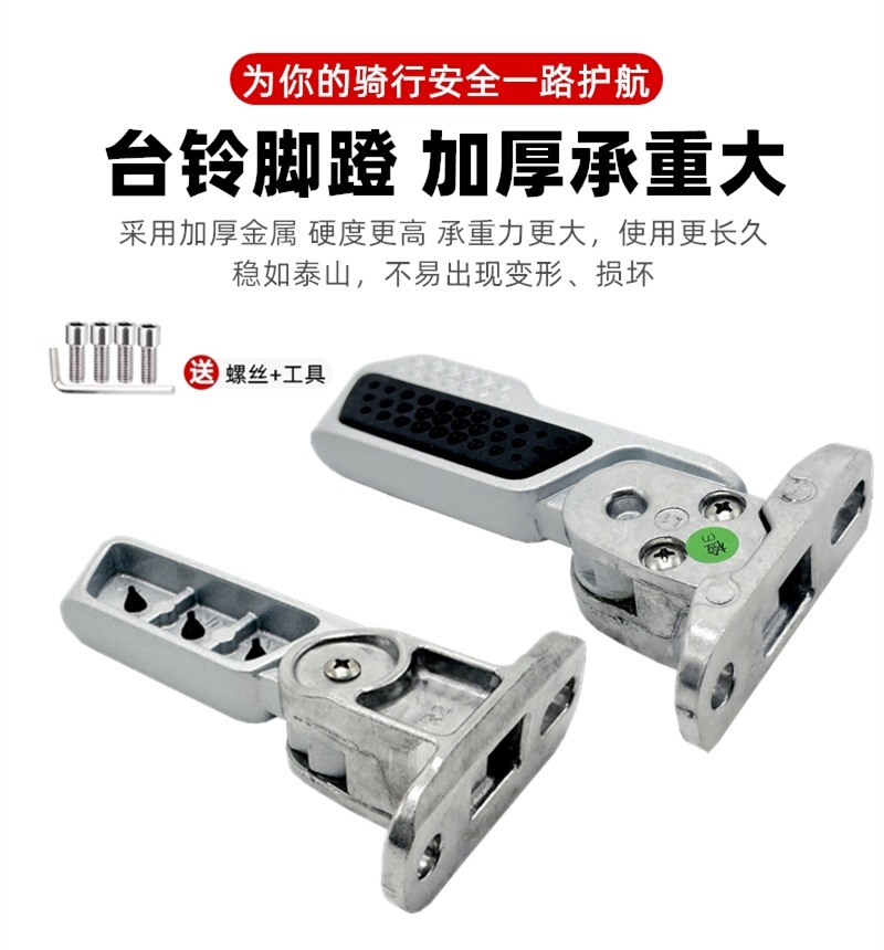 Suitable for Taoling New National Standard Electric Vehicle V1Plus.V6.Yo Rabbit Pedal Automatic Folding Pedal Genuine Accessories