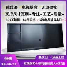 客厅304不锈钢电视机壁龛嵌入式 客厅背景哑黑 不锈钢酒柜 展示柜