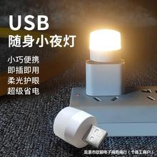 usb小夜灯超亮护眼家用卧室宿舍睡眠床头灯泡充电宝应急台灯暖光