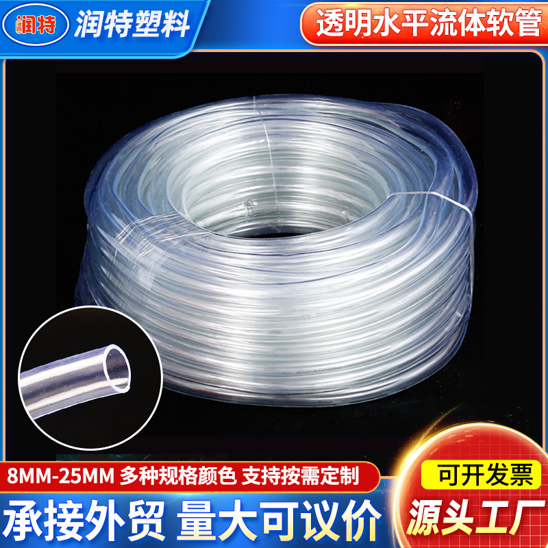 厂家透明流体管PVC软管四季通用软水管牛筋管园艺花园水管给水管