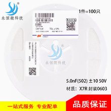 ȫ��ԭ�b0603�NƬ��� 5.0nF(502) &plusmn;10% 50V X7R 0603B502K500NT