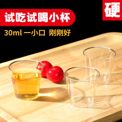 试饮杯一次性试喝试吃杯整箱30ml硬质航空杯小号喝酒透明小杯子