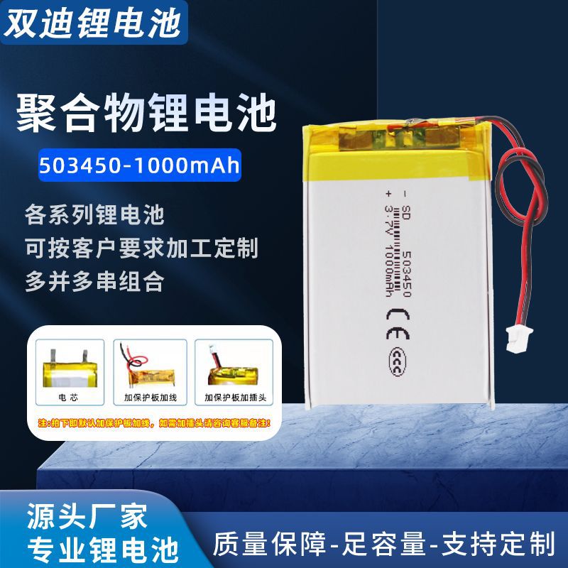 厂家现货批发3.7v聚合物锂电池523450/503450-1000mah电池锂电