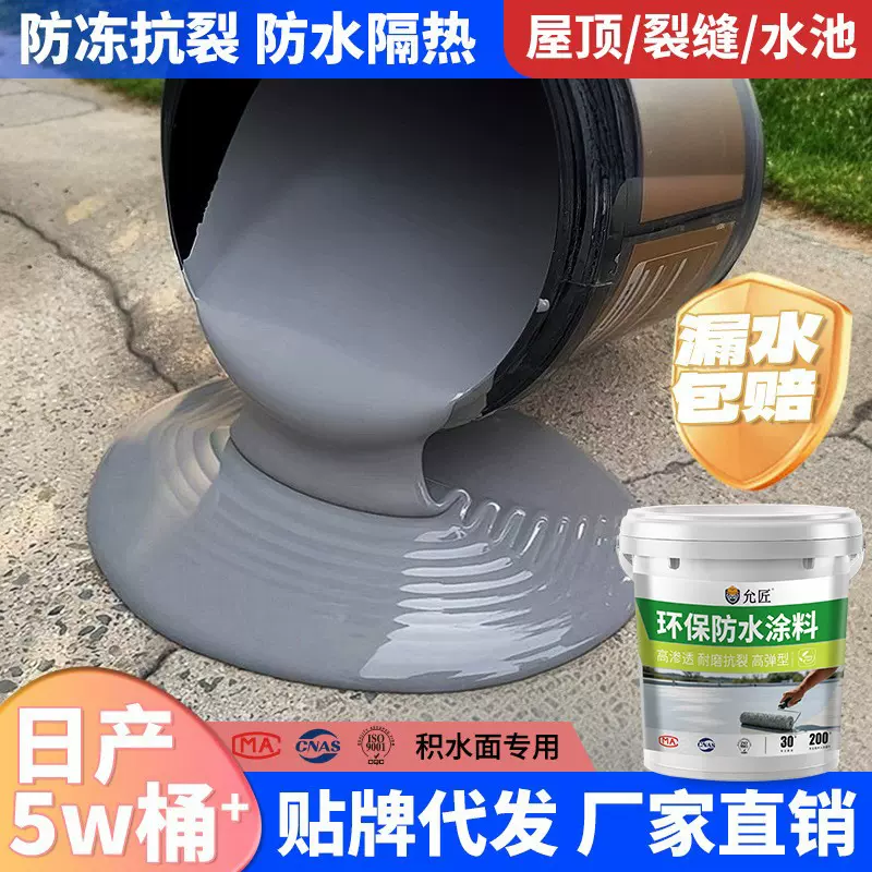 聚氨酯防水涂料屋顶补漏楼顶js高聚合物橡胶沥青屋顶防水涂料