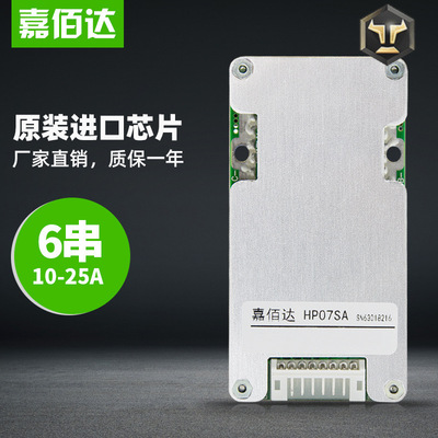 嘉佰达6串保护板 24V同口18650电动轮椅15A-20A过充过放锂电池bms