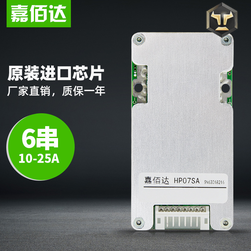 嘉佰达6串保护板 24V同口18650电动轮椅15A-20A过充过放锂电池bms