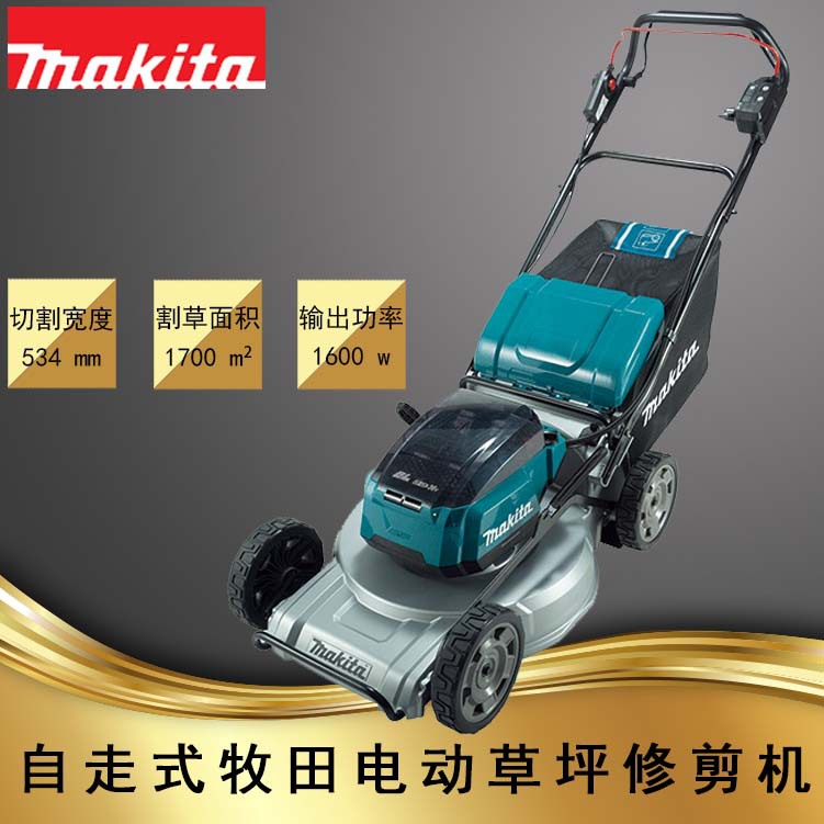 DLM533Z 充电式草坪修剪机 牧田 割草机 自走式手推式草坪剪切机