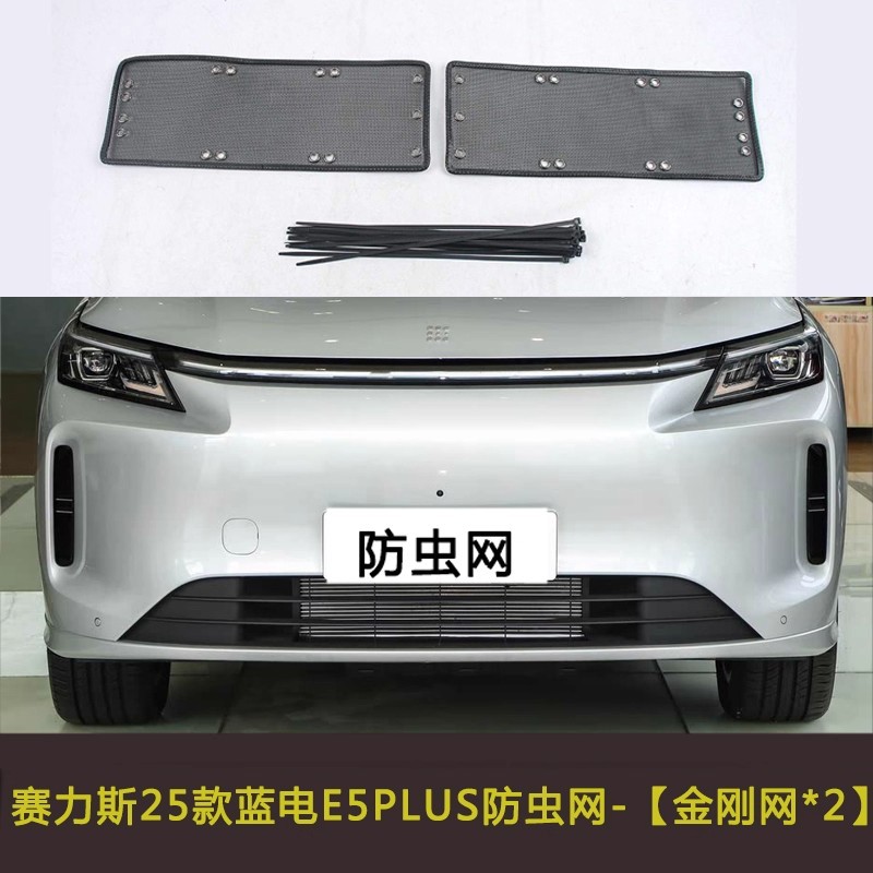 Suitable for 25 Models of Seres Blue Electric E5Plus Cars, Insect-Proof Net, Water Tank Filter, Dust-Proof Net, Anti-Cat Hair Net