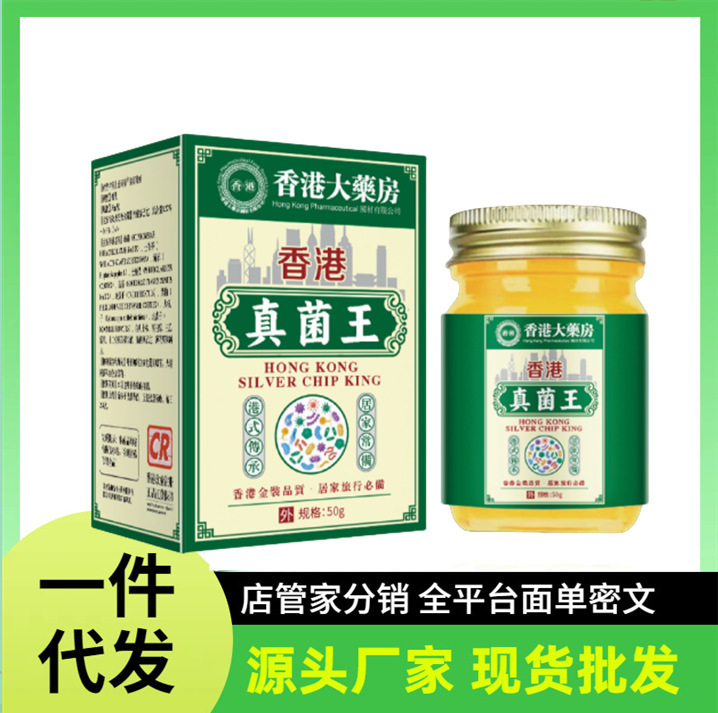 現貨真菌王鎮痒卸売メーカーは江湖の露店でドロップシッピングを行っています|undefined