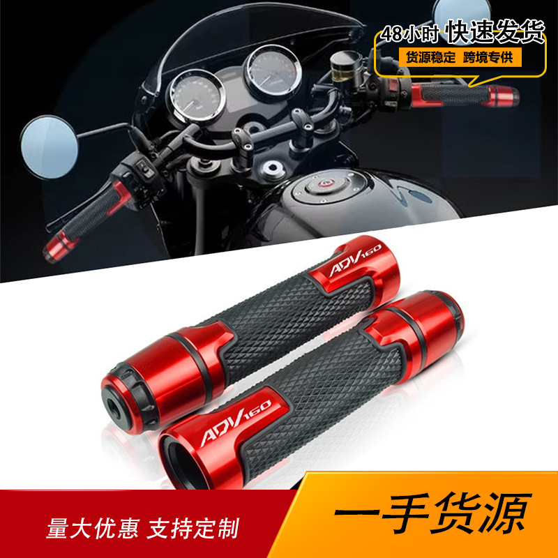 Suitable for Honda ADV 160 ADV160 motorcycle modified handle rubber car handle set grip accessories Suitable for Honda ADV 160 ADV160 motorcycle modified handle rubber car handle set grip accessories