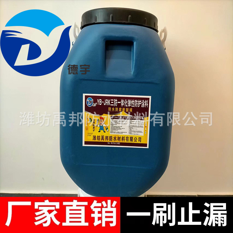 YB-JRK三防一体化防水防腐涂料YB-JRK三防一体化防水涂料三防一体