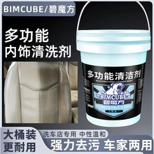 碧魔方汽车内饰清洗剂顶棚真皮多功能泡沫清洁剂全能水龙卷风专用