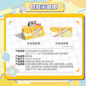 不凡玩品星光STAR KPL官方正品元气派对电竞选手纪念票对抗路版