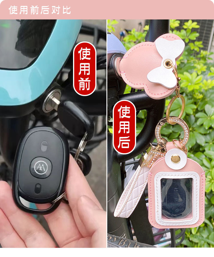 Suitable for Aima Yadi Electric Vehicle Xiaomidou Universal Remote Control Key Protective Cover Electric Vehicle Motorcycle Key