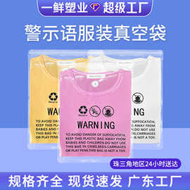 亚马逊真空袋警示语抽气密封袋透明拉链服饰打包袋pe服装真空袋