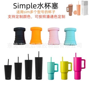 Силиконовая пробка для трубок и крышки Simple Modern