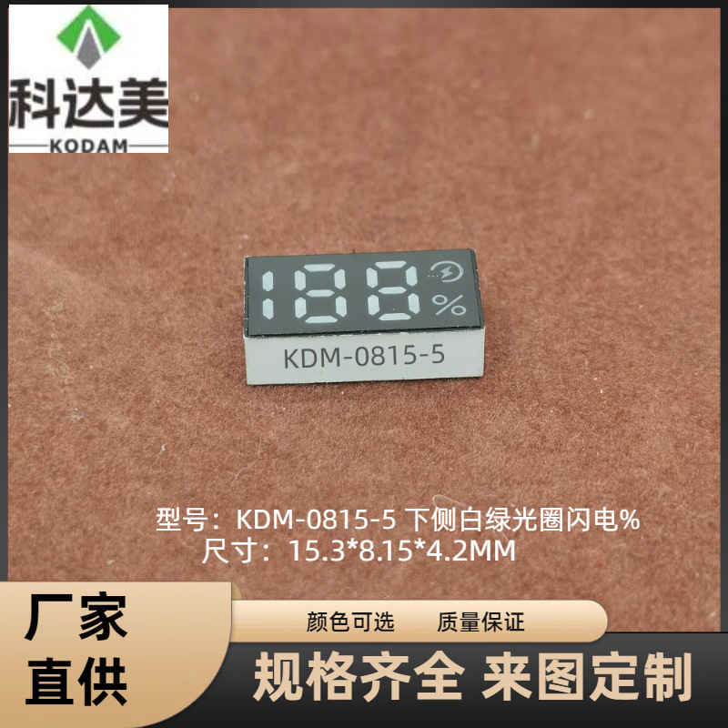 厂家供应 188 led白绿光数码管 电源电压充电器LED显示数码屏