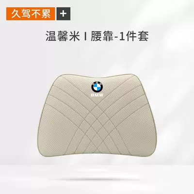 3 Series, 1 Series, 7 Series, X1, Headrest - bmw-nappa-leather-lumbar-support-pillow-warm-beige-single