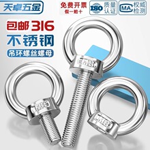 国标316不锈钢吊环螺母吊母圆环带环型螺丝帽船用吊耳起重带圆圈