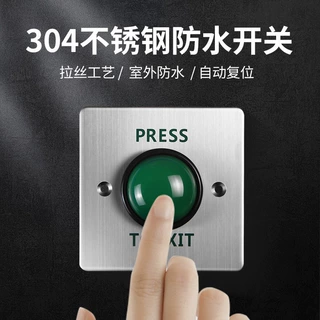 门禁开关 出门按钮86型 自复位门铃开关 防水自动门开门S886M5GW