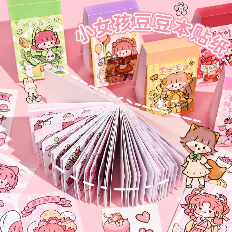 现货50张手帐贴纸豆豆本学生创意和纸贴纸本儿童礼物DIY咕卡贴纸