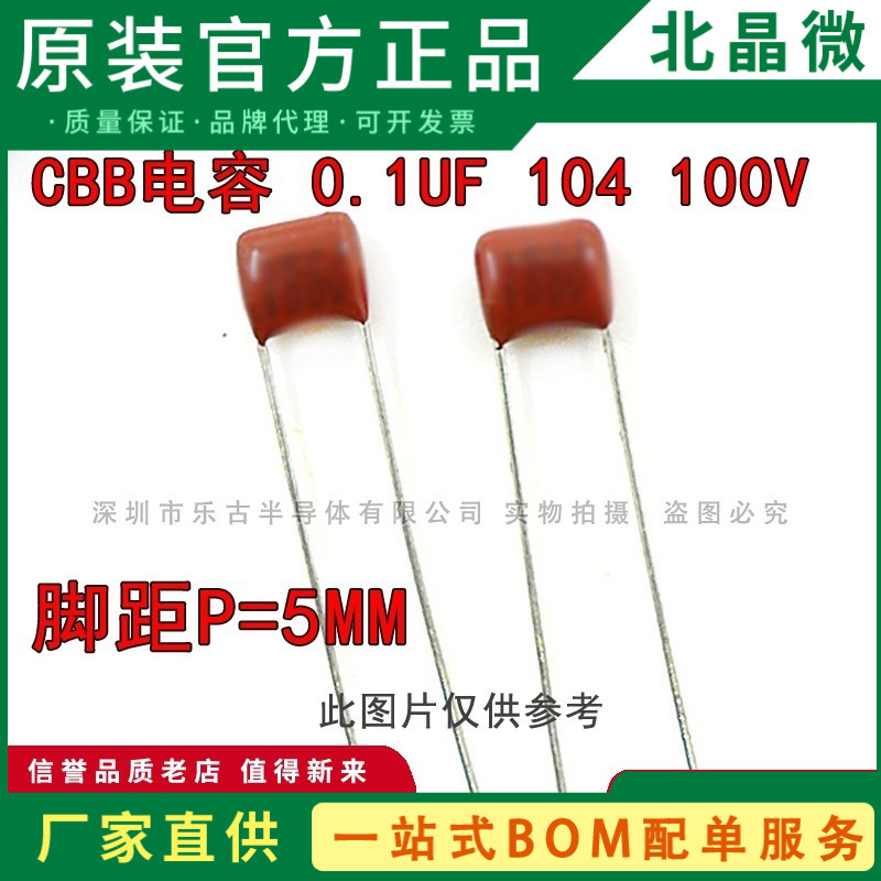 CBB电容 104 100V 0.1UF 脚距5mm 金属薄膜电容 CBB22/CL21薄膜电