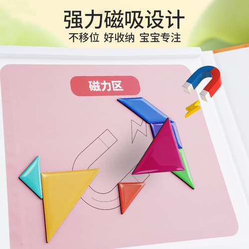 Magnetic tangram puzzle for primary school students special intellectual puzzle first grade children kindergarten magnetic early education educational toys