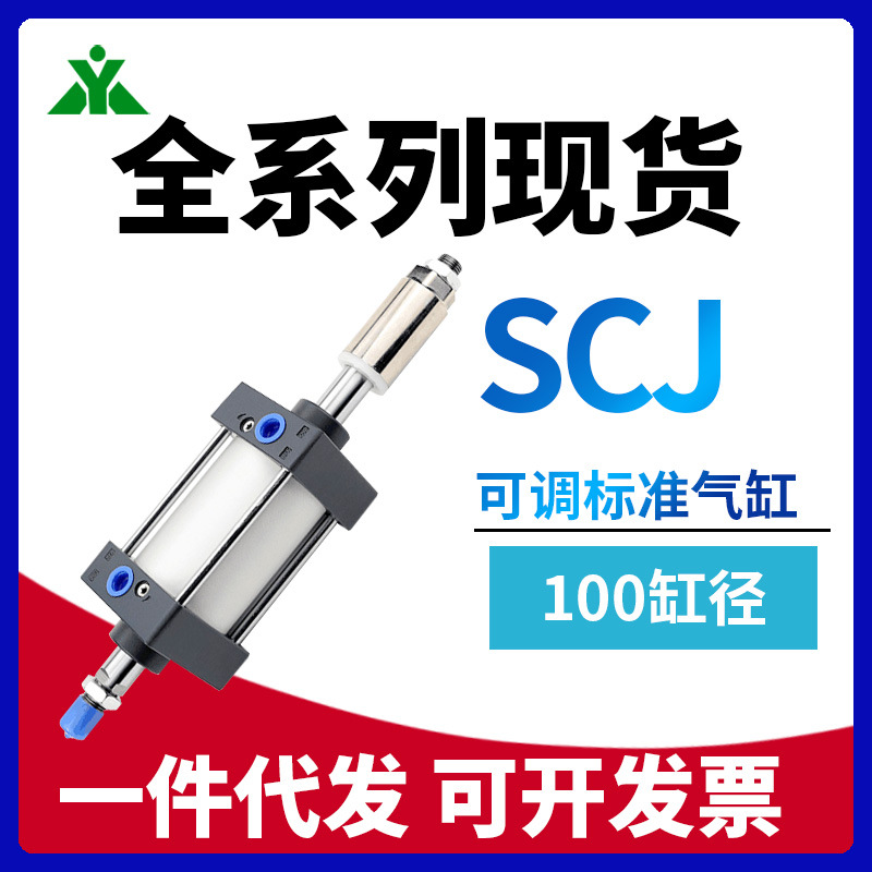 SCJ樱美SCJ100x50x75x100x125x150x175x200x300-50-S可调行程气缸
