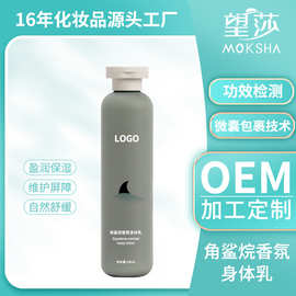 角鲨烷香氛身体乳 补水高保湿滋润身体乳OEM代加工
