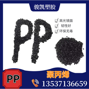 Recycled Material Polypropylene Black High-Gloss Mirror Pp Black and Shiny Can Be Used as Household Appliance Shell Fan Base