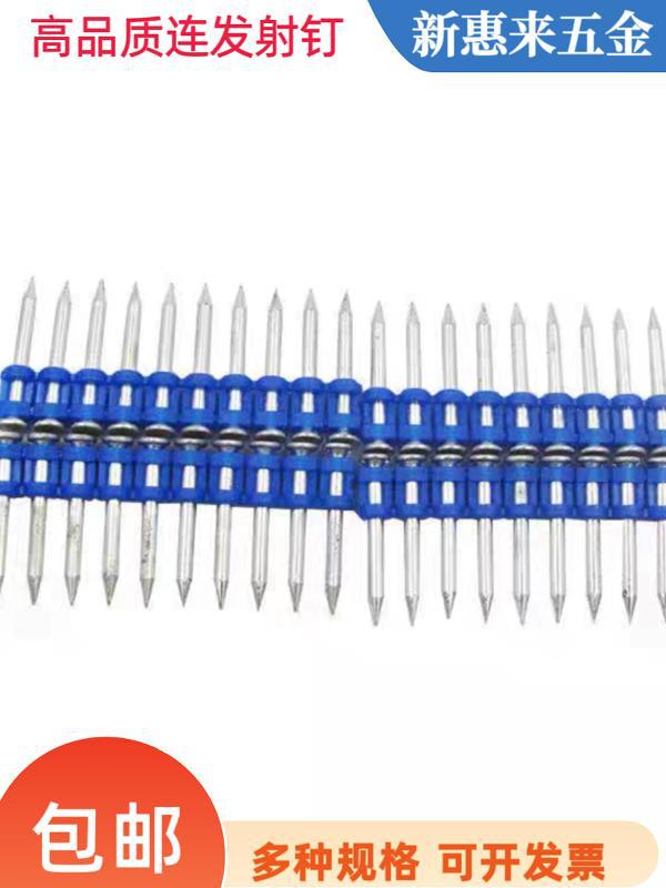 瓦斯钉连发射钉塑排钉燃气钉射钉可打钢板墙门窗安装钉子
