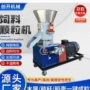 生产养殖农村秸秆颗粒机
