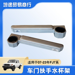 ドアのコップの棚は07-23ランドのクールな路沢lc 7系lc 79 lc 76cのドアの手すりのコップの棚に適用します。