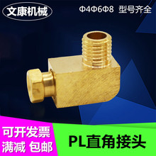 滑块油嘴pl直角接头铜卡套接头内卡弯头铝管铜管尼龙管机床润滑泵