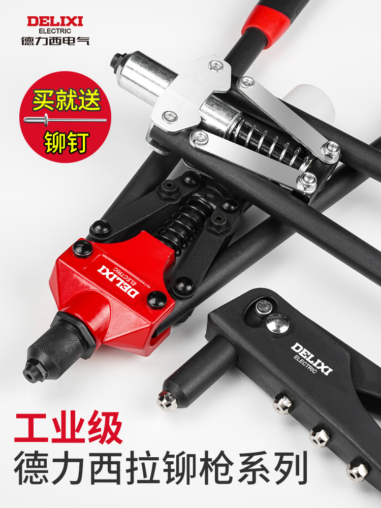 德力西铆钉枪家用工业级省力钉枪专业手动抽钉枪抽芯卯钉枪拉铆枪