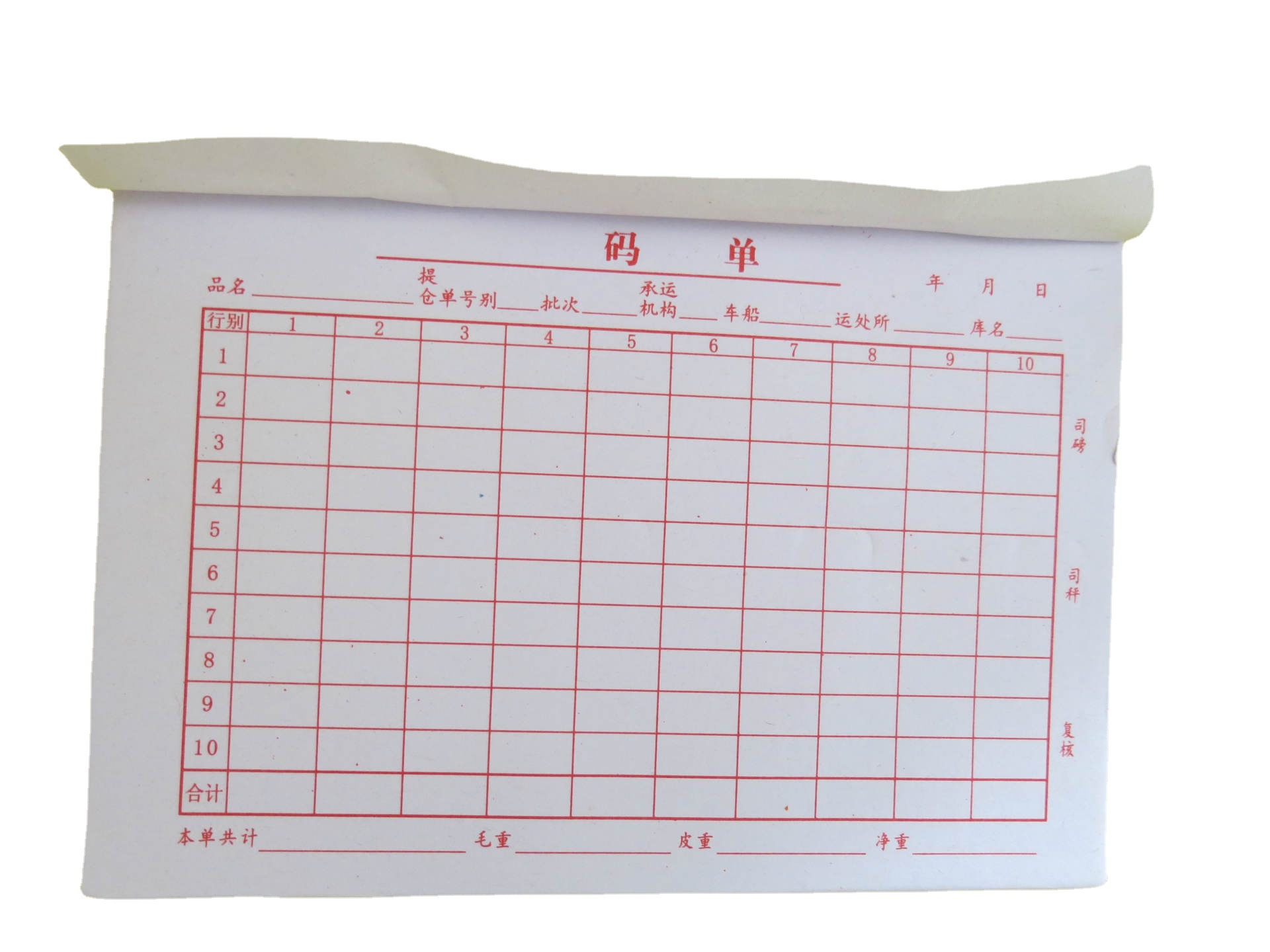 高级优质【32K码单】 高白度书写纸 运输过磅单130*190mm