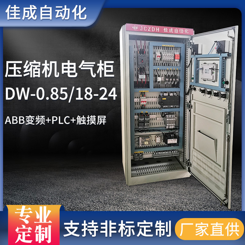 厂家变频电气设备成套PLC控制机 配电触摸屏开关压缩机动力电气柜