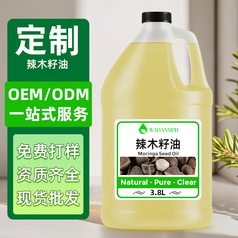 八达岭批发辣木籽油辣木油天然植物冷压榨按摩护肤护发植物原料