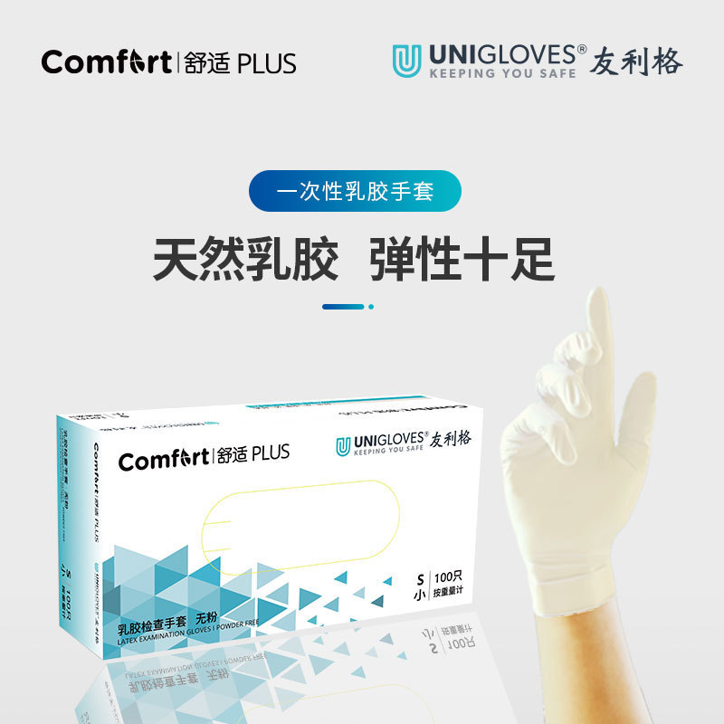 友利格一次性U0600乳胶手套无粉高弹食品级耐酸碱餐饮隔离防护现