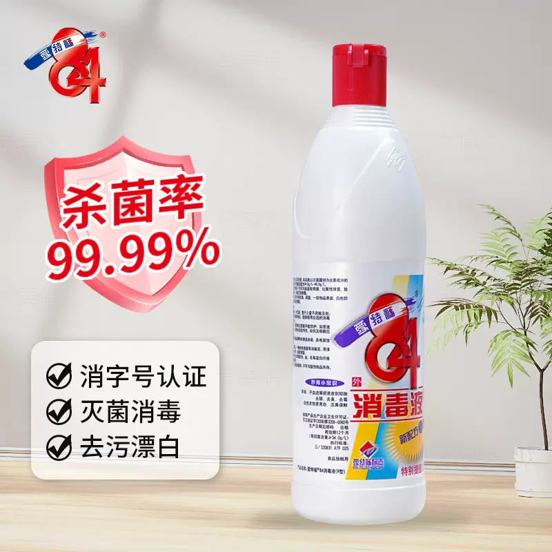 爱特福84 84消毒液 750ml单瓶 衣物漂白消毒水杀菌含氯消毒液