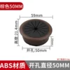 ABS opening 50mm brown [2 prices]